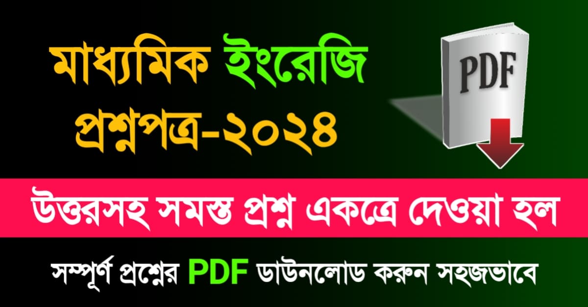 Madhyamik English Question Paper 2024