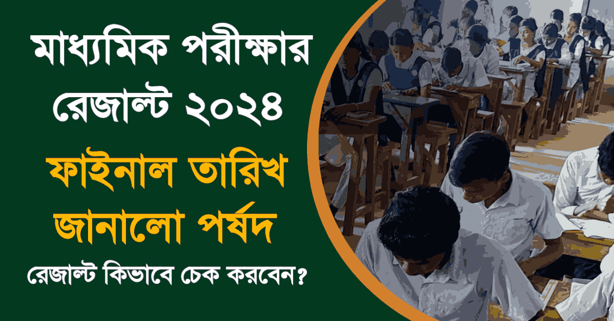 Madhyamik Result 2024 Date Check Your Result Free