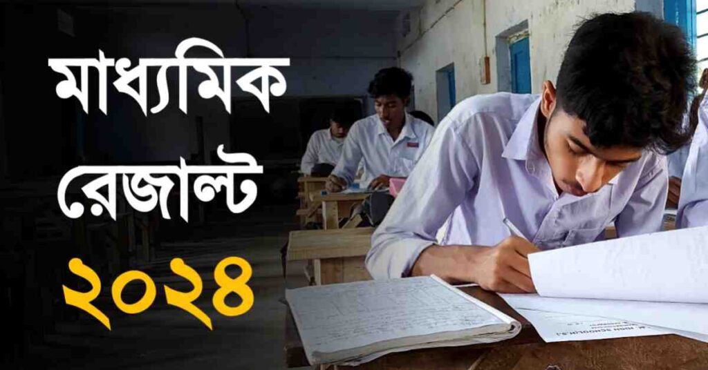 Madhyamik Result 2024 Date Check Your Result Free
